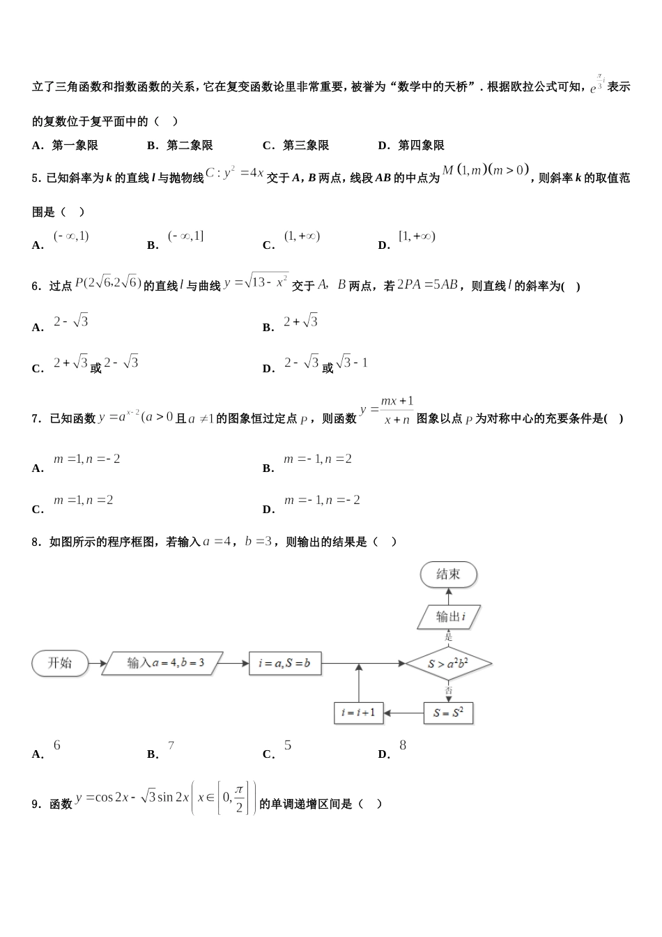 清华大学中学生标准学术能力诊断性测试2024年高三数学第一学期期末监测模拟试题含解析_第2页