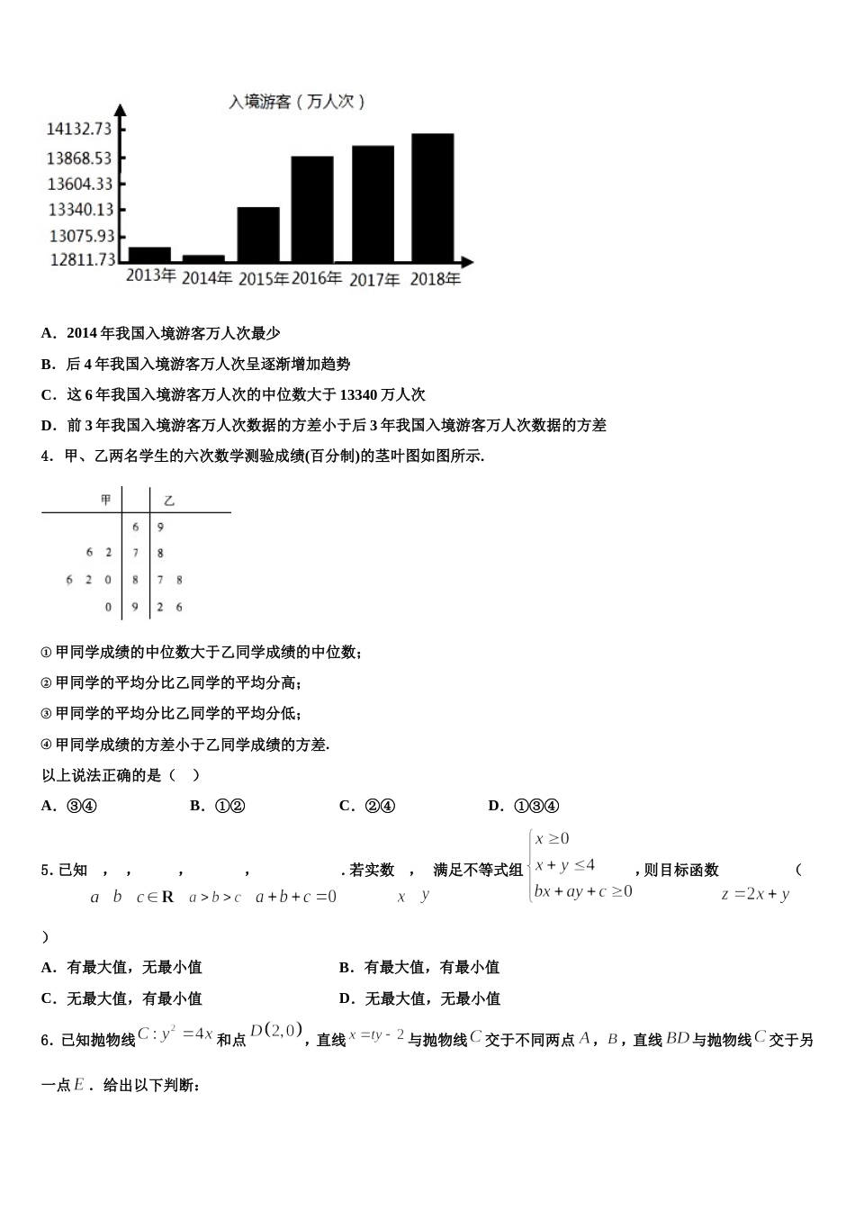 琼海市嘉积中学2023-2024学年数学高三上期末联考模拟试题含解析_第2页