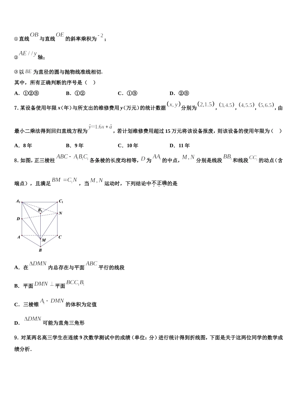 琼海市嘉积中学2023-2024学年数学高三上期末联考模拟试题含解析_第3页