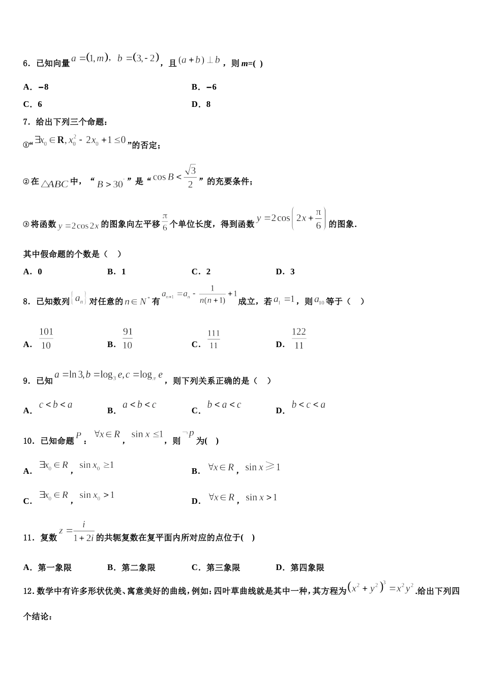 曲靖市重点中学2023-2024学年数学高三上期末综合测试模拟试题含解析_第2页