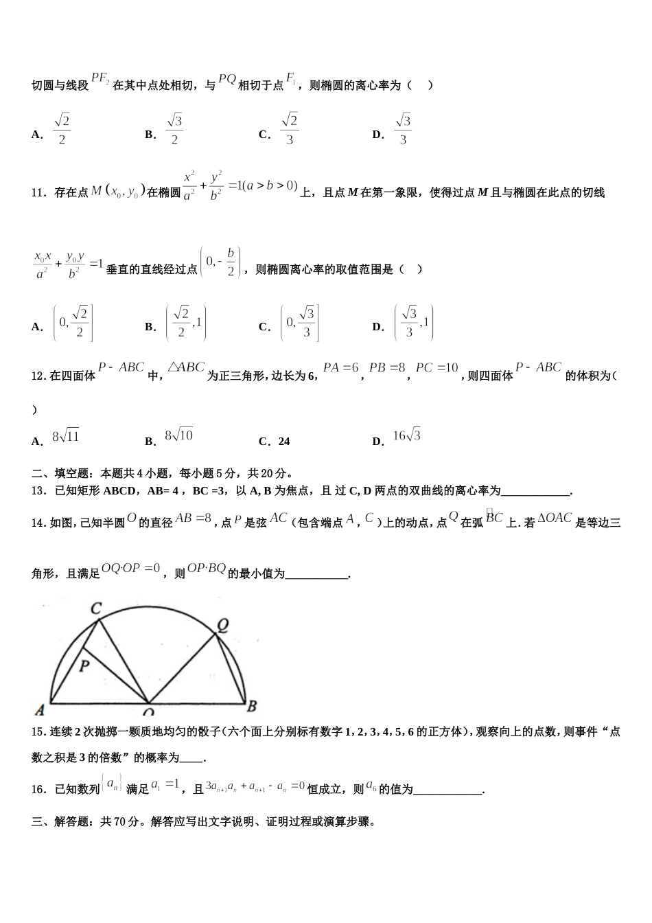 衢州市重点中学2024年高三上数学期末调研试题含解析_第3页