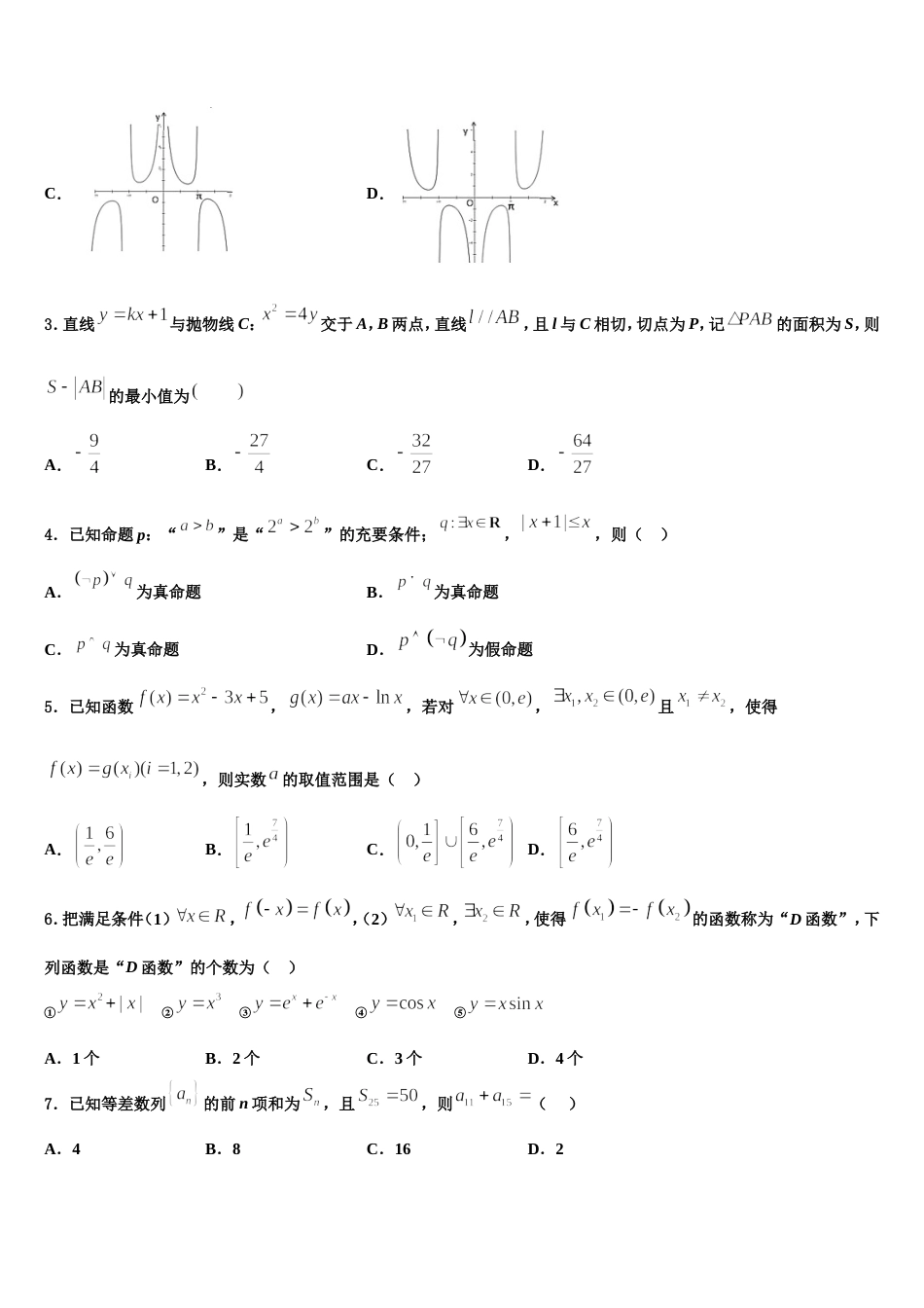 全国18名校大联考2023-2024学年数学高三上期末调研模拟试题含解析_第2页