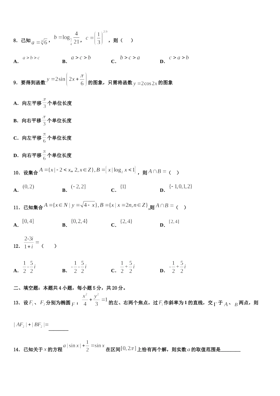 全国18名校大联考2023-2024学年数学高三上期末调研模拟试题含解析_第3页