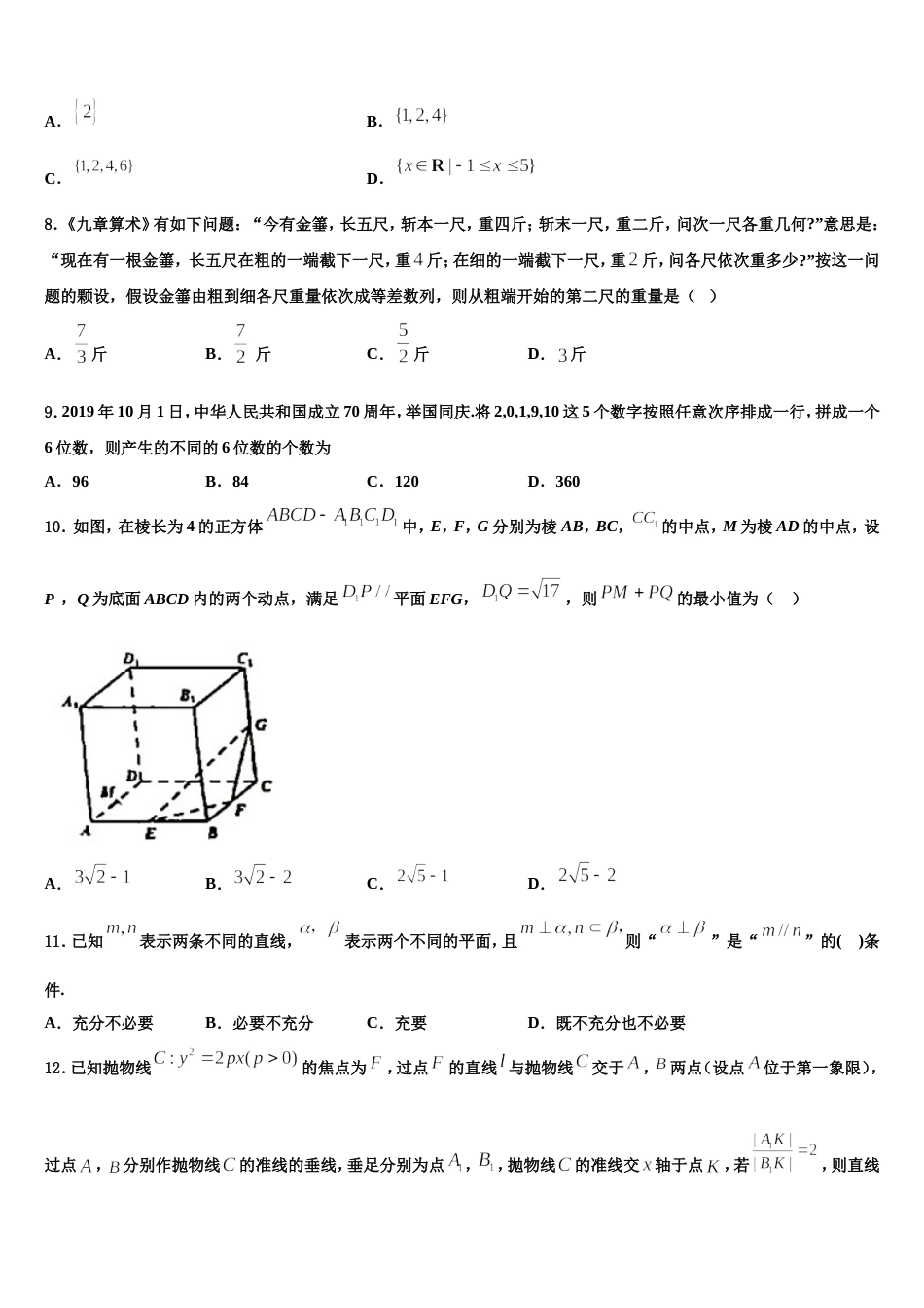 全国100所名校最新2024届高三数学第一学期期末经典试题含解析_第3页