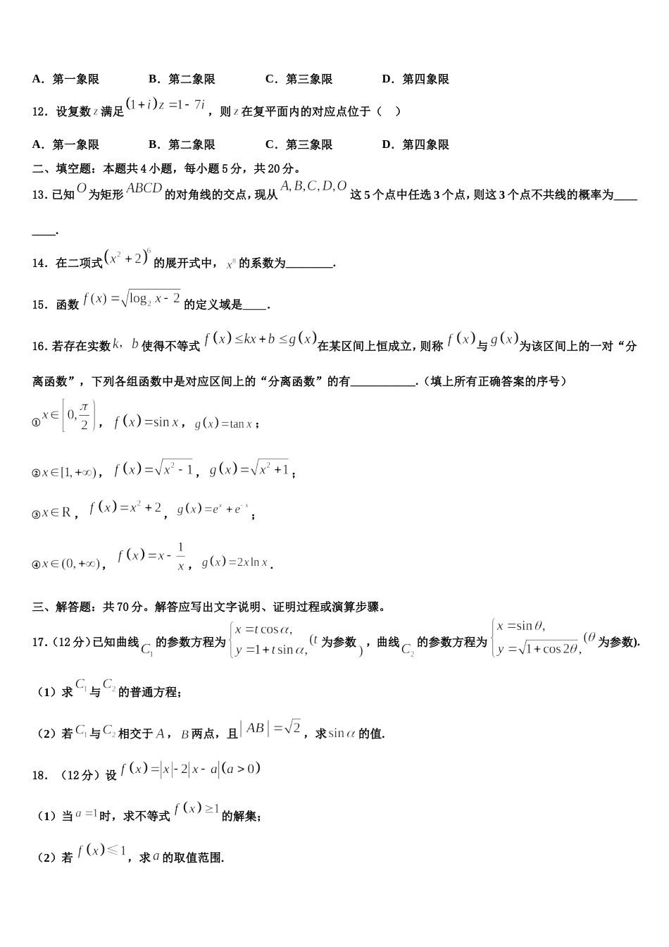 全国2024届高三数学第一学期期末质量跟踪监视模拟试题含解析_第3页