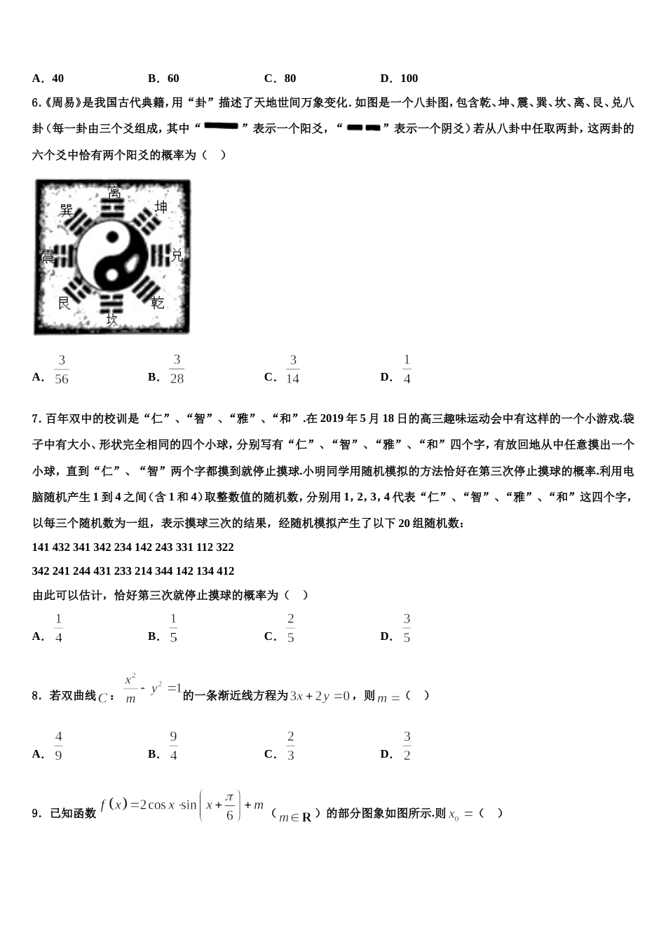 全国百强名校领军考试2024届数学高三上期末调研模拟试题含解析_第2页