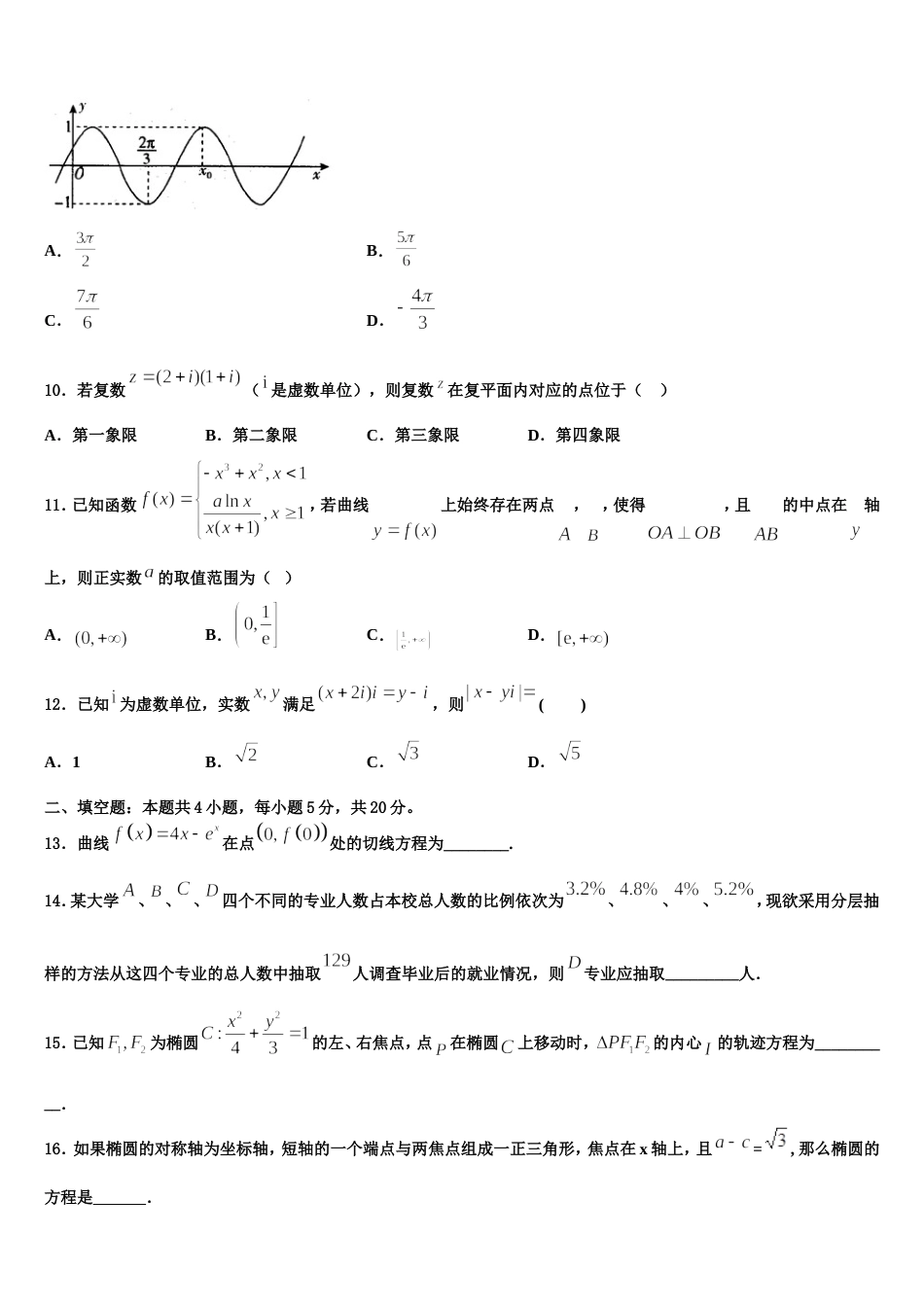 全国百强名校领军考试2024届数学高三上期末调研模拟试题含解析_第3页