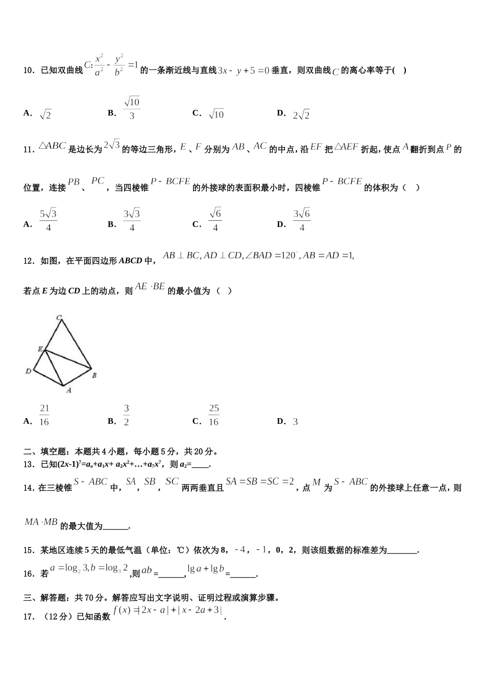 全国百强校】河北省唐山市第一中学2024届高三数学第一学期期末调研试题含解析_第3页