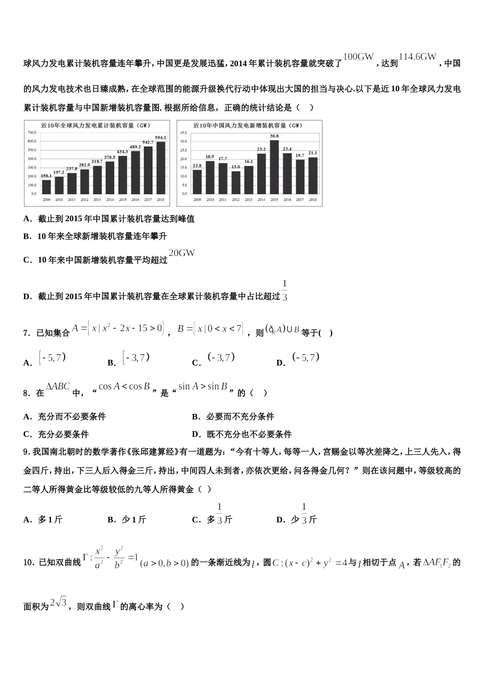 全国百强校】山西大学附属中学2024届数学高三第一学期期末教学质量检测模拟试题含解析_第2页