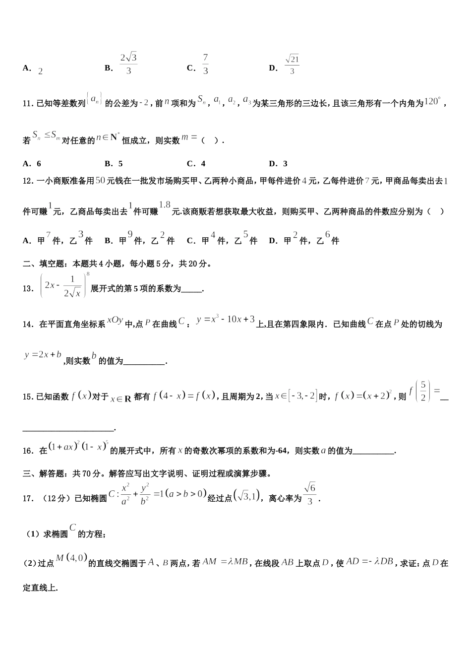 全国百强校】山西大学附属中学2024届数学高三第一学期期末教学质量检测模拟试题含解析_第3页