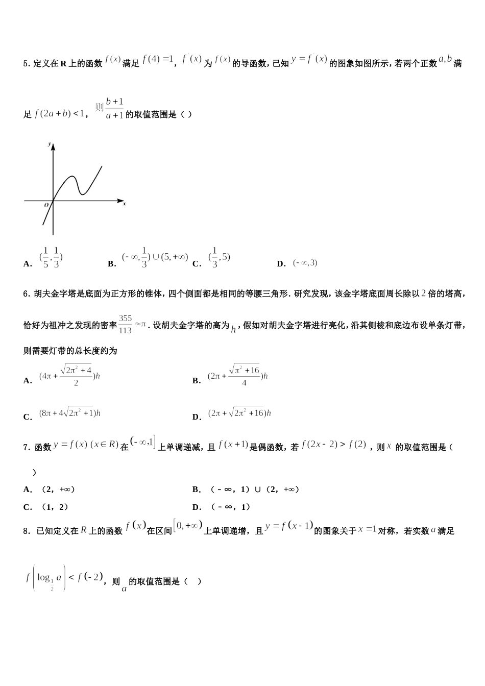 全国版天一大联考2024届高三数学第一学期期末质量跟踪监视模拟试题含解析_第2页