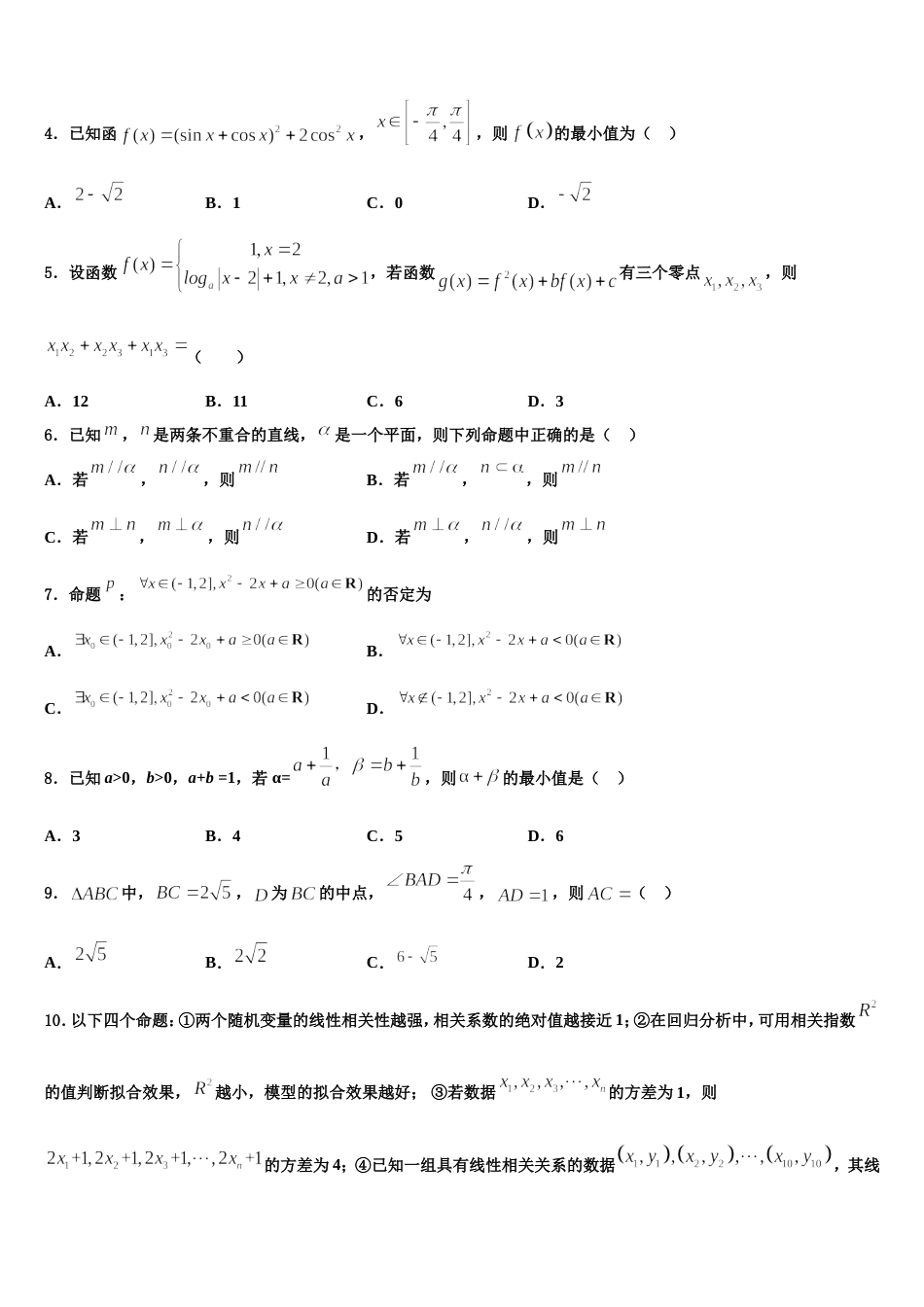 全国名校大联考2024届数学高三上期末综合测试试题含解析_第2页