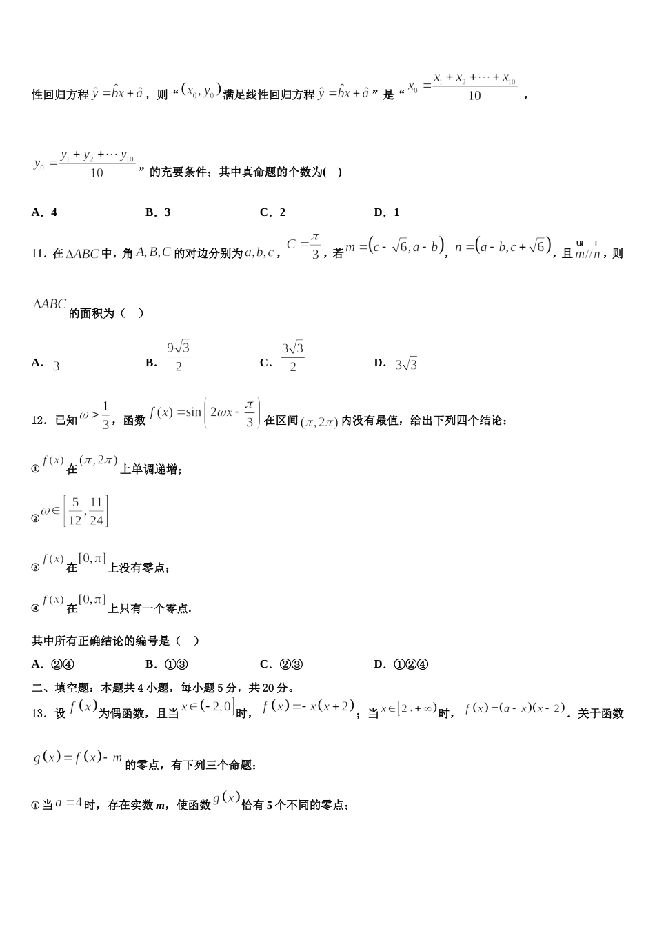 全国名校大联考2024届数学高三上期末综合测试试题含解析_第3页