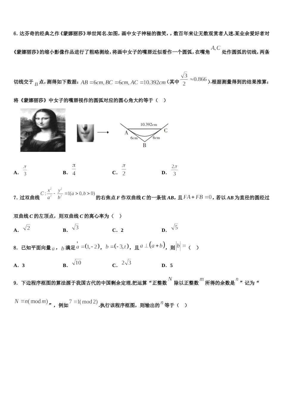 全国普通高等学校2024年数学高三上期末复习检测试题含解析_第2页