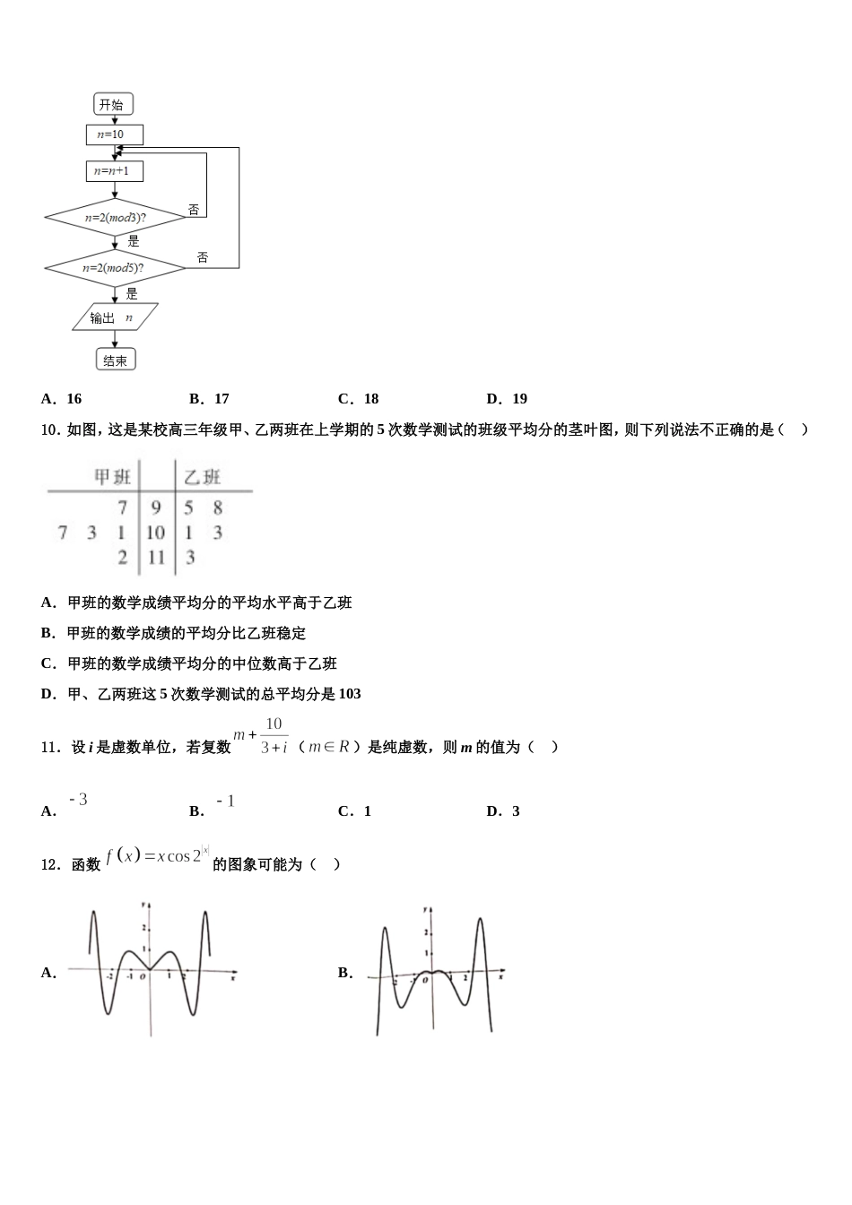 全国普通高等学校2024年数学高三上期末复习检测试题含解析_第3页