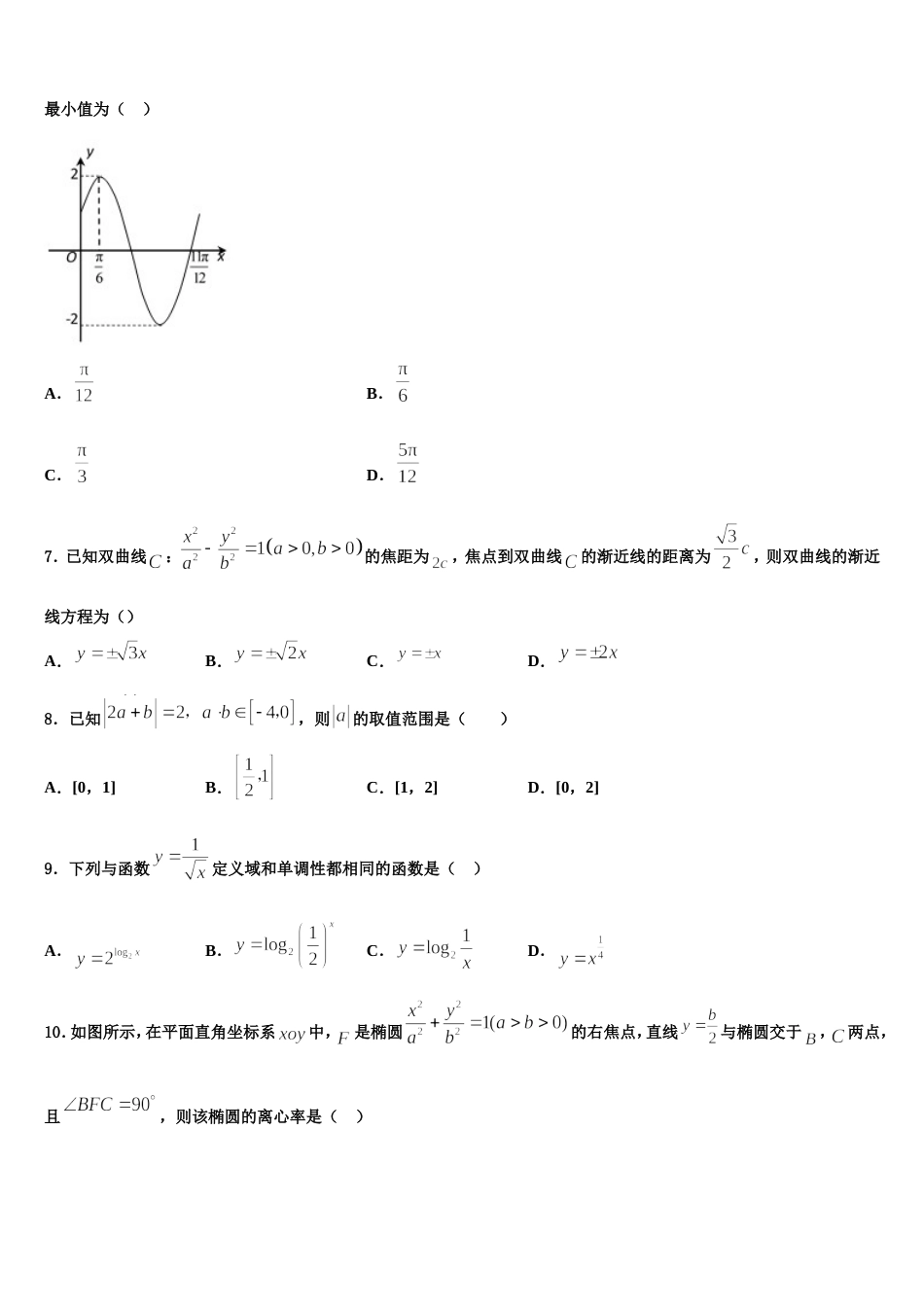 日照市重点中学2024届数学高三上期末学业质量监测模拟试题含解析_第2页