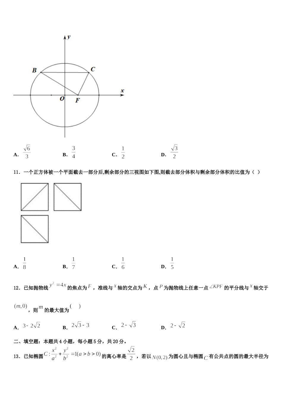 日照市重点中学2024届数学高三上期末学业质量监测模拟试题含解析_第3页