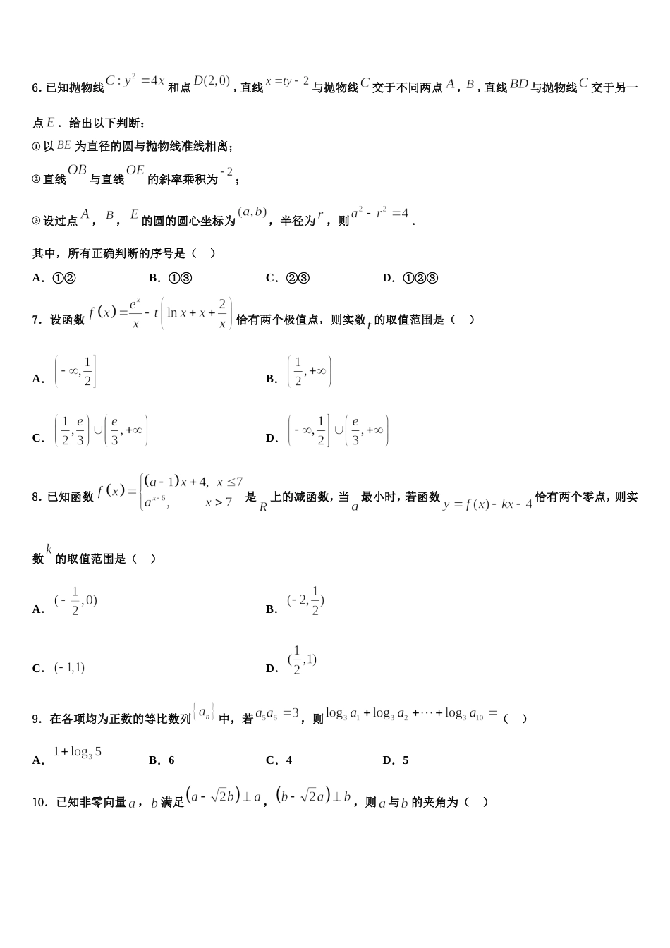 三门峡市重点中学2024年数学高三第一学期期末达标测试试题含解析_第2页