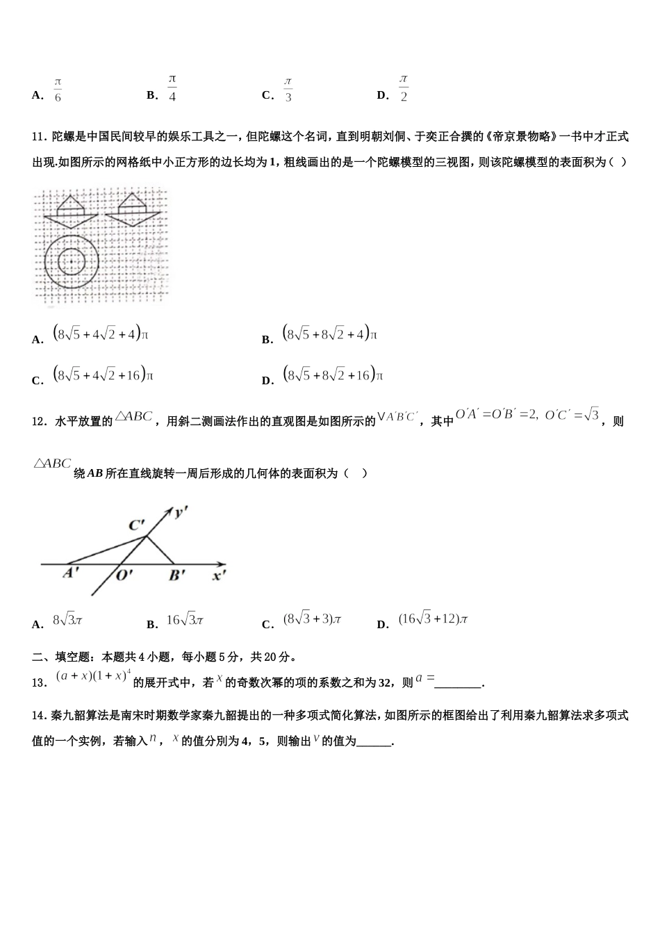 三门峡市重点中学2024年数学高三第一学期期末达标测试试题含解析_第3页