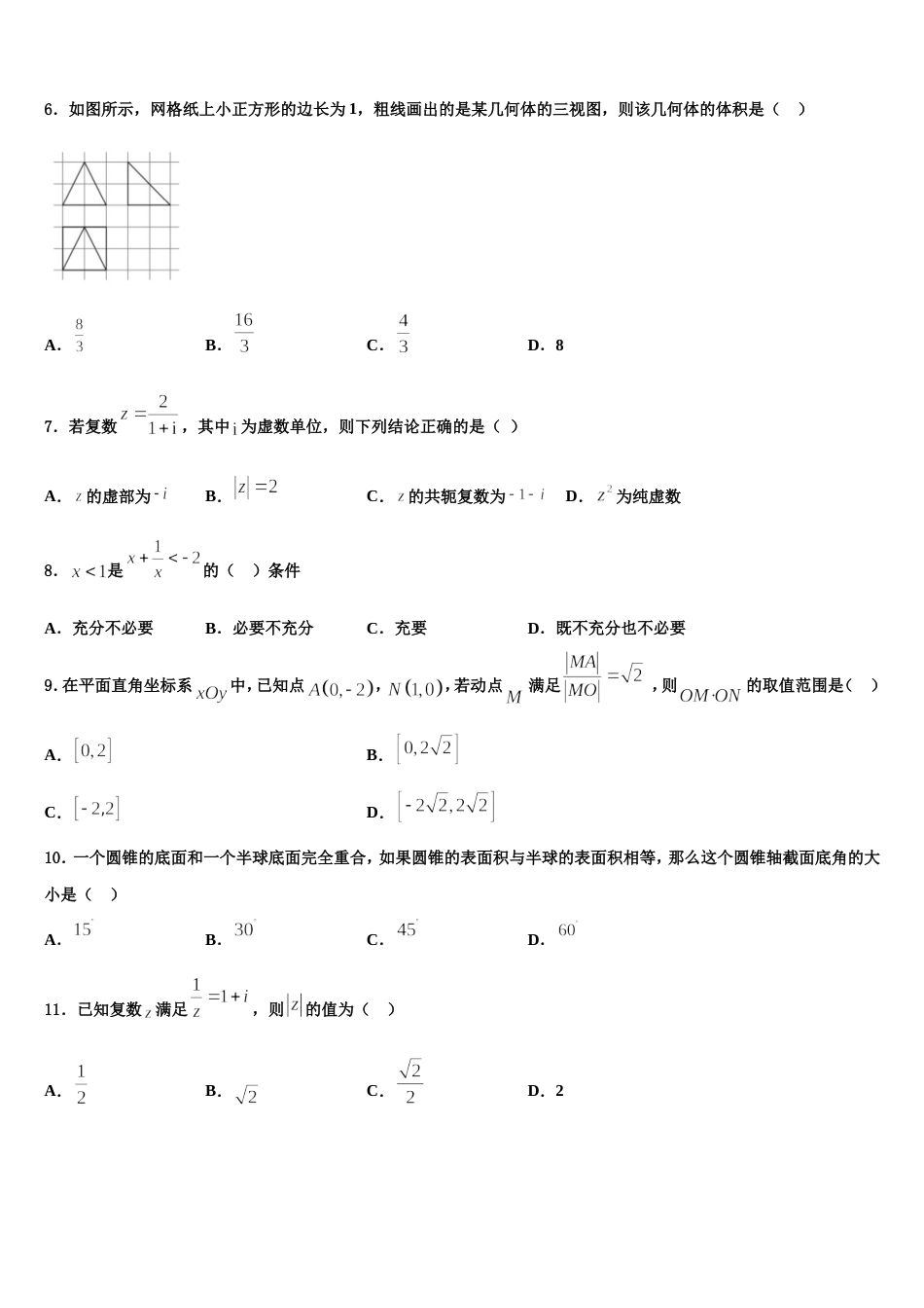 三明市重点中学2024年数学高三上期末检测模拟试题含解析_第2页