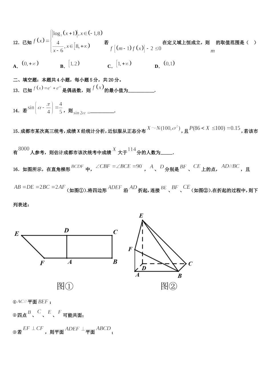 三明市重点中学2024年数学高三上期末检测模拟试题含解析_第3页