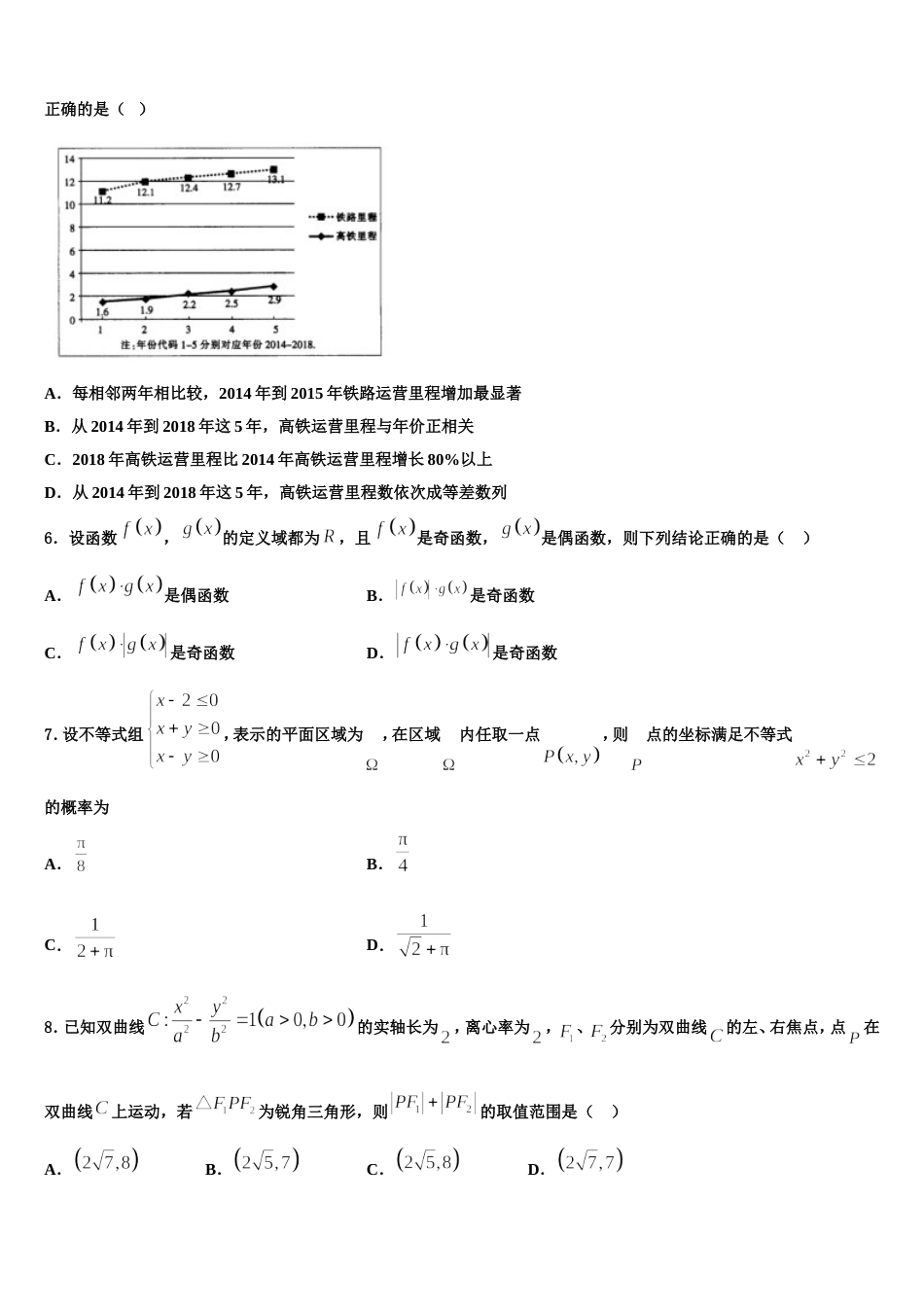 三湘教育联盟2024届数学高三上期末学业质量监测试题含解析_第2页