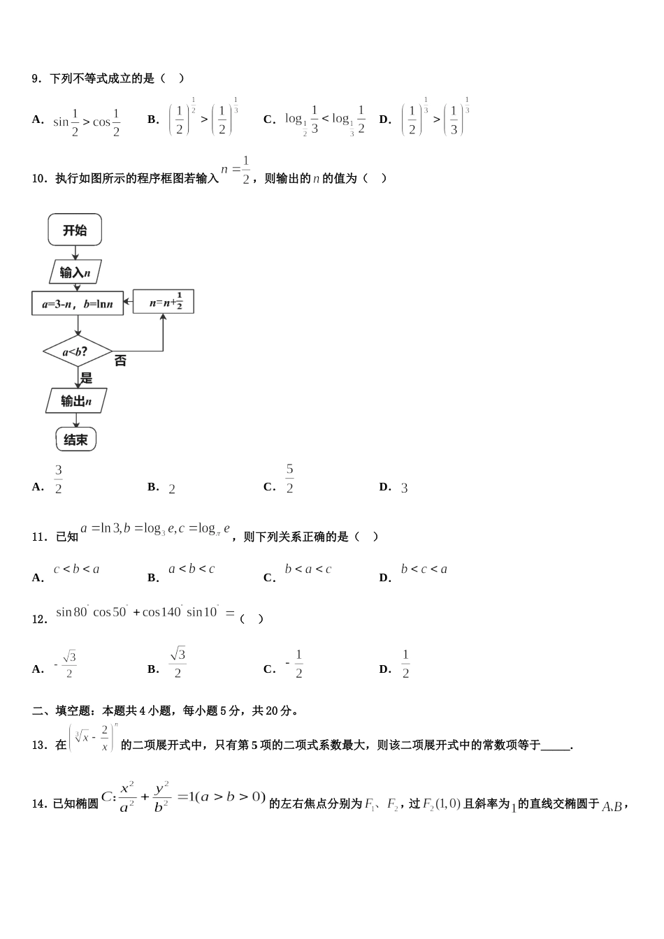 三湘教育联盟2024届数学高三上期末学业质量监测试题含解析_第3页