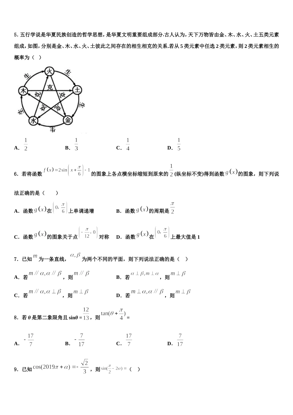 三湘教育联盟2024届数学高三上期末质量跟踪监视模拟试题含解析_第2页