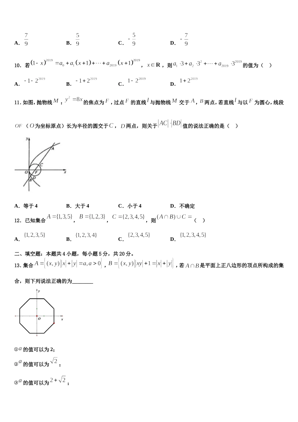 三湘教育联盟2024届数学高三上期末质量跟踪监视模拟试题含解析_第3页