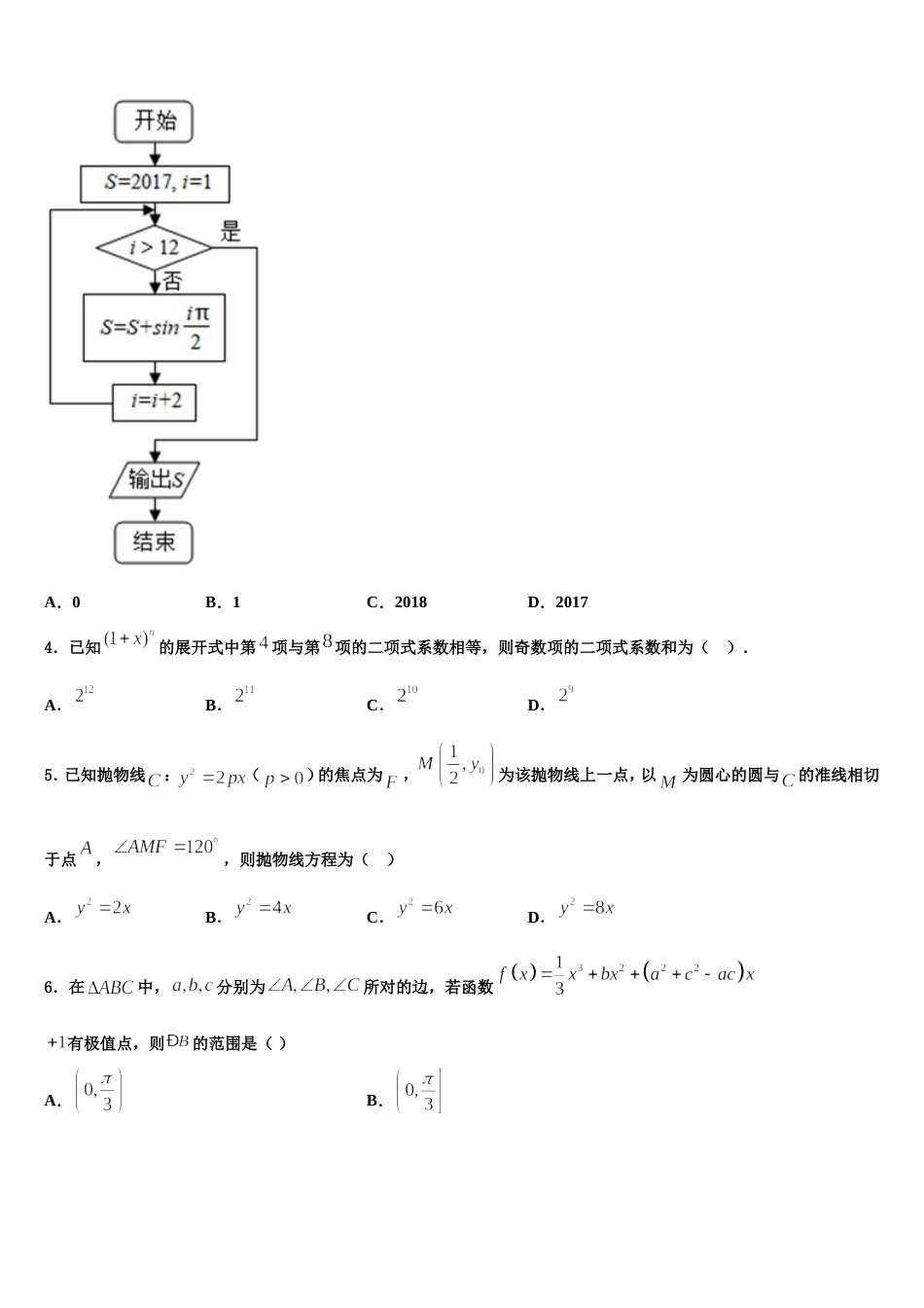 三湘教育联盟2024年高三上数学期末质量跟踪监视试题含解析_第2页