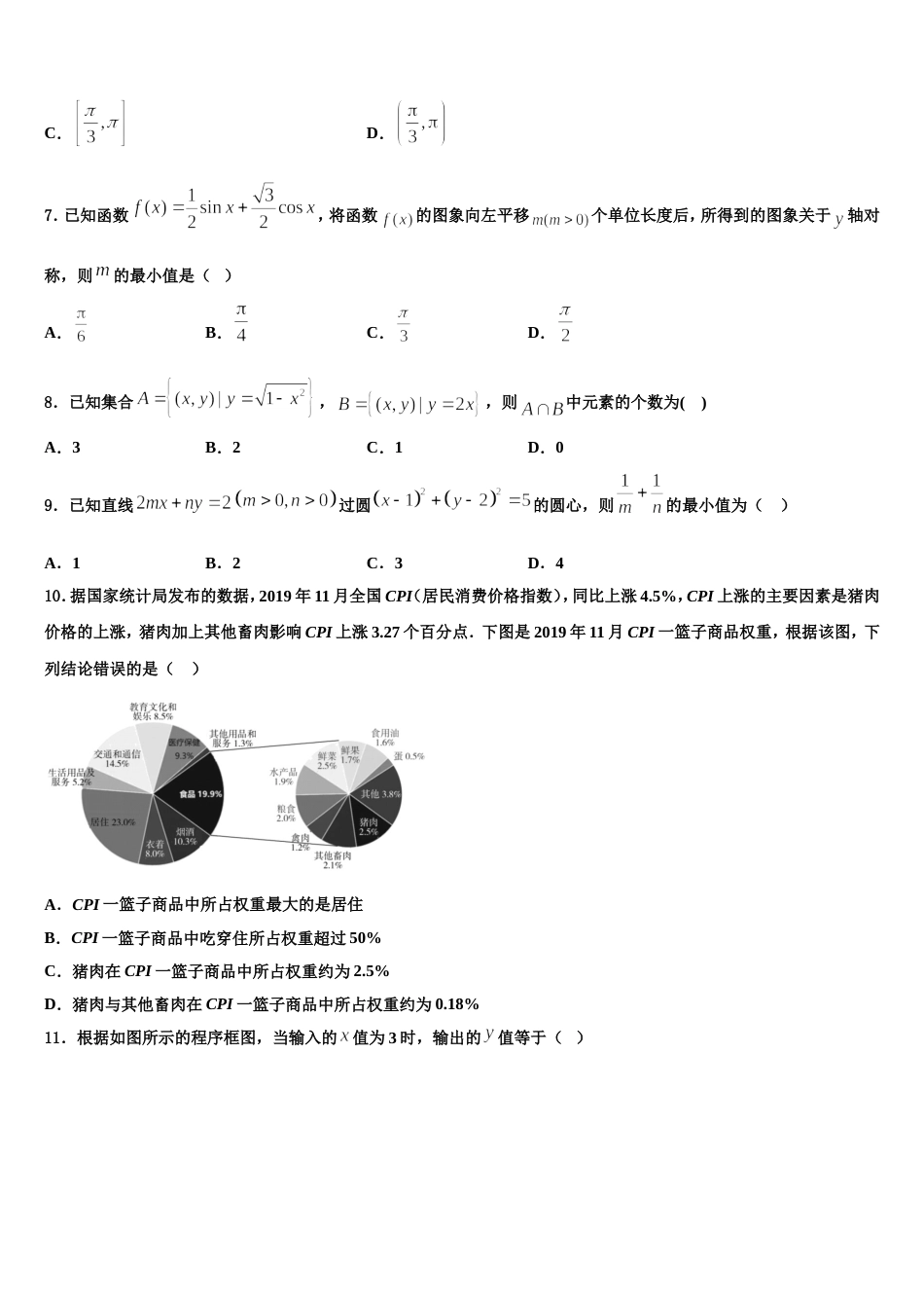 三湘教育联盟2024年高三上数学期末质量跟踪监视试题含解析_第3页