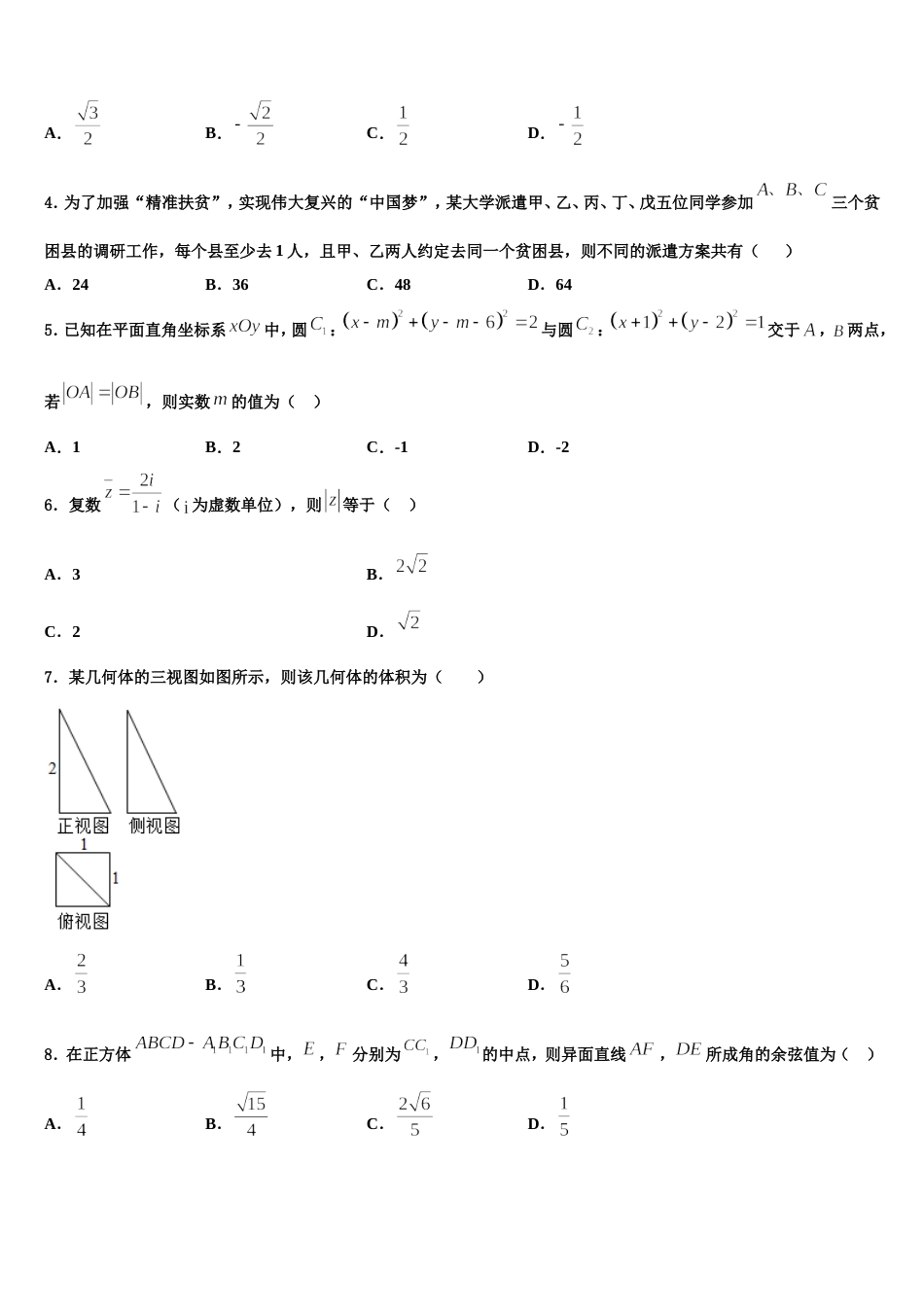 三亚市重点中学2024年高三上数学期末学业水平测试模拟试题含解析_第2页