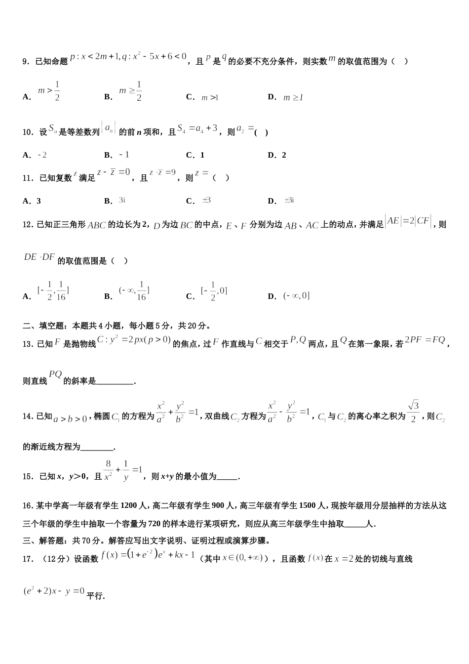 三亚市重点中学2024年高三上数学期末学业水平测试模拟试题含解析_第3页