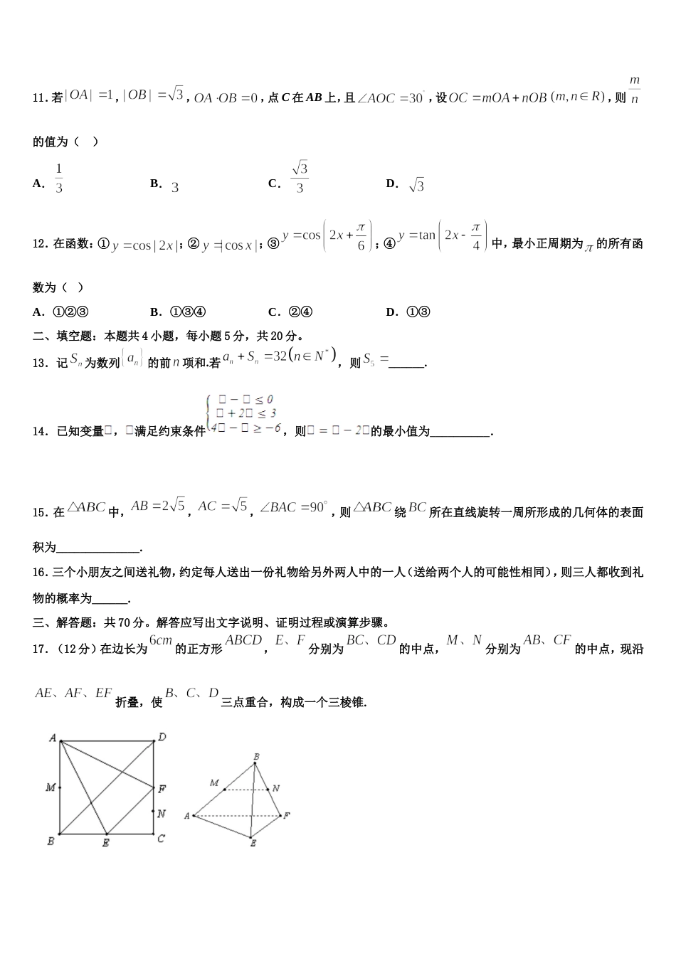 三亚市重点中学2024年数学高三上期末学业质量监测模拟试题含解析_第3页