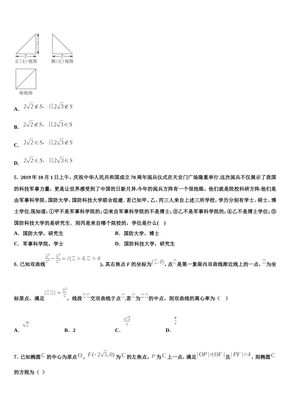 厦门灌口中学2024年数学高三上期末考试试题含解析_第2页