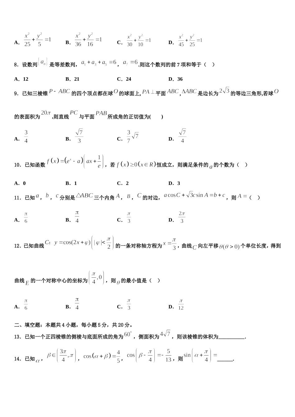 厦门灌口中学2024年数学高三上期末考试试题含解析_第3页