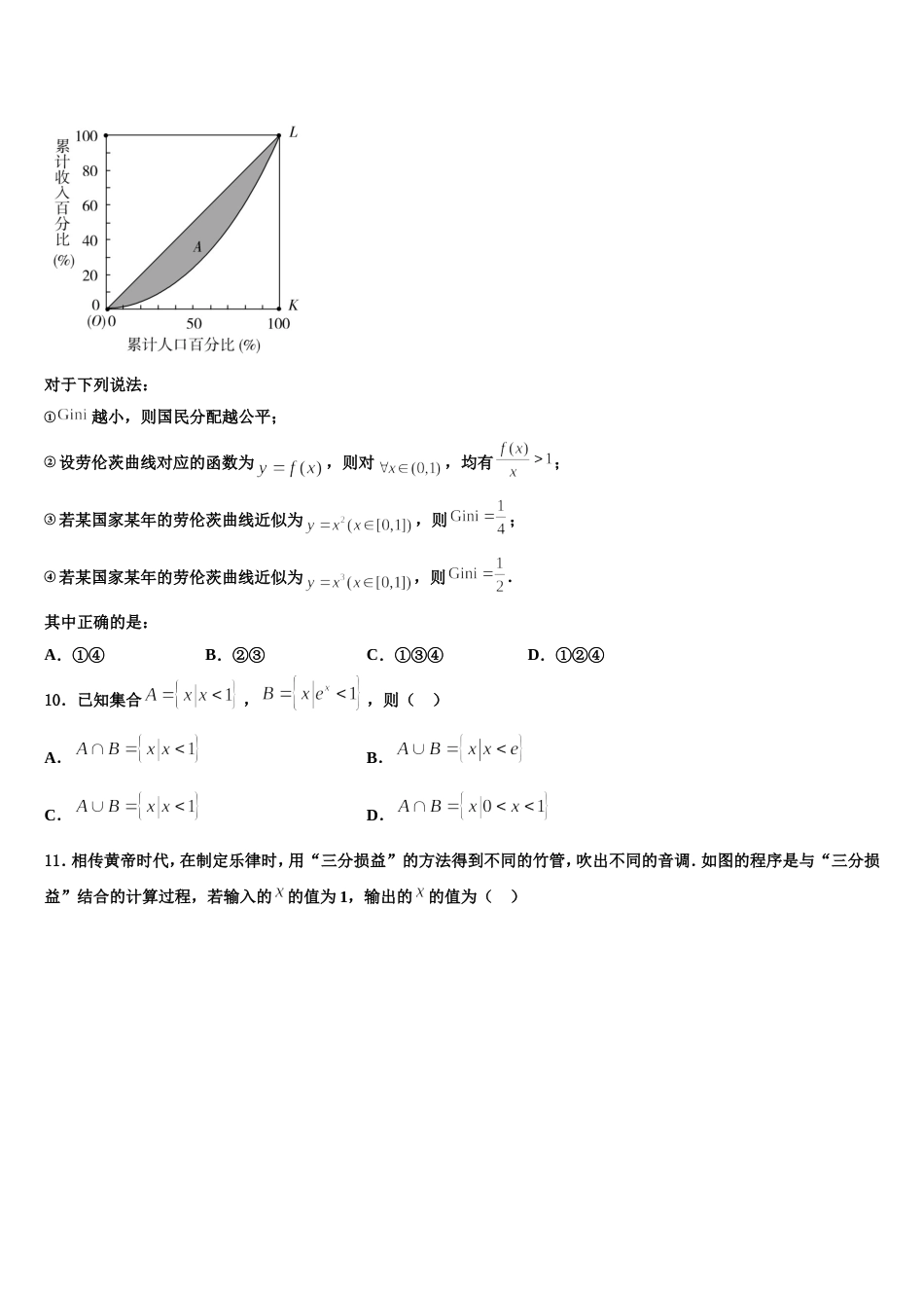 厦门六中 2024届数学高三上期末监测模拟试题含解析_第3页