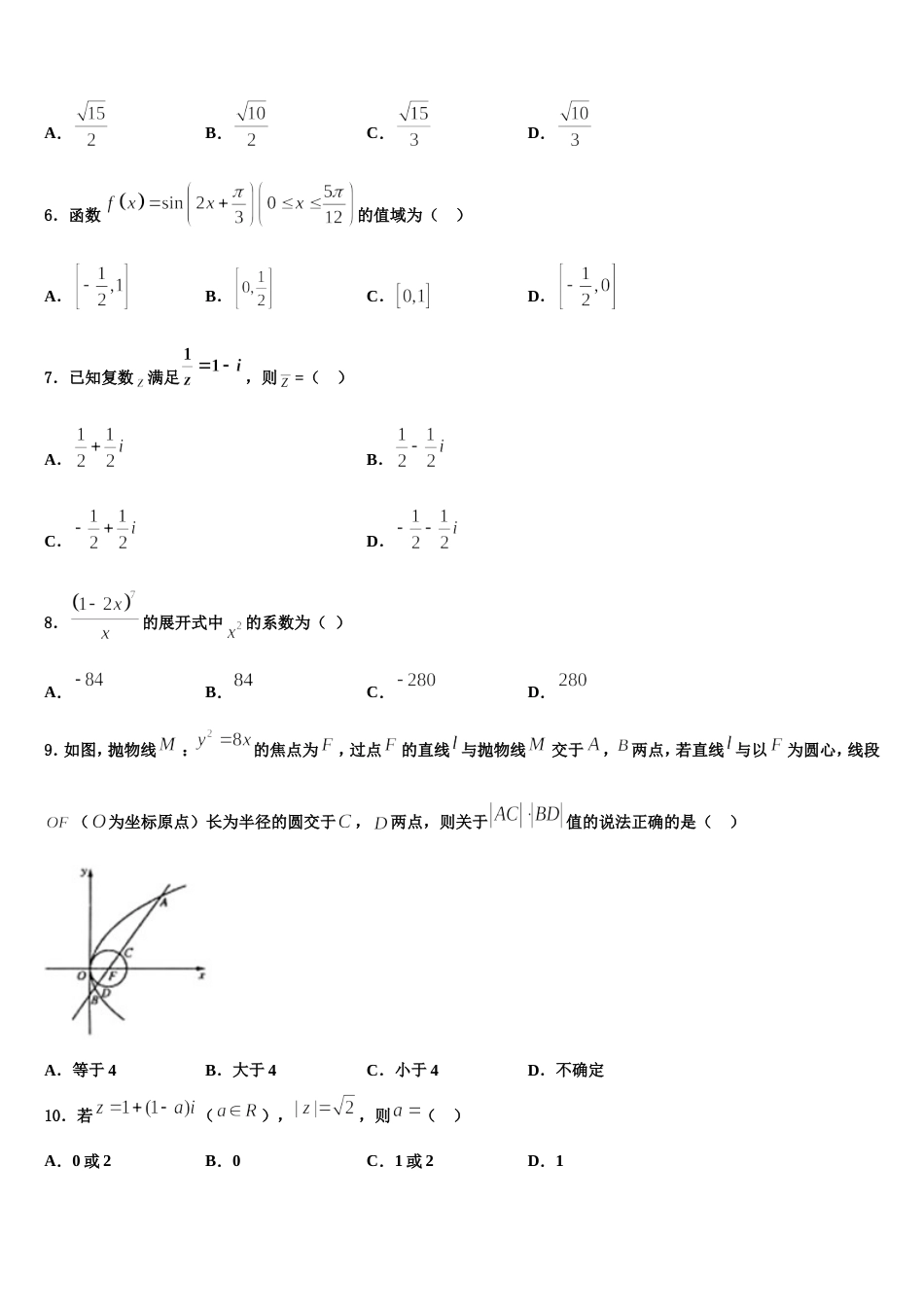 山大附属中学2024届数学高三上期末达标测试试题含解析_第2页