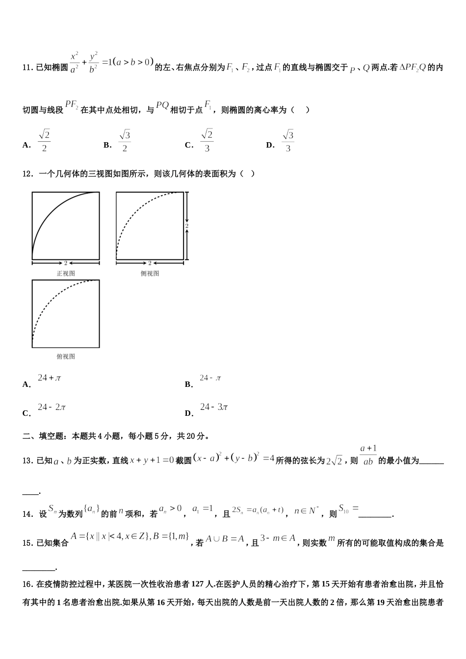 山大附属中学2024届数学高三上期末达标测试试题含解析_第3页
