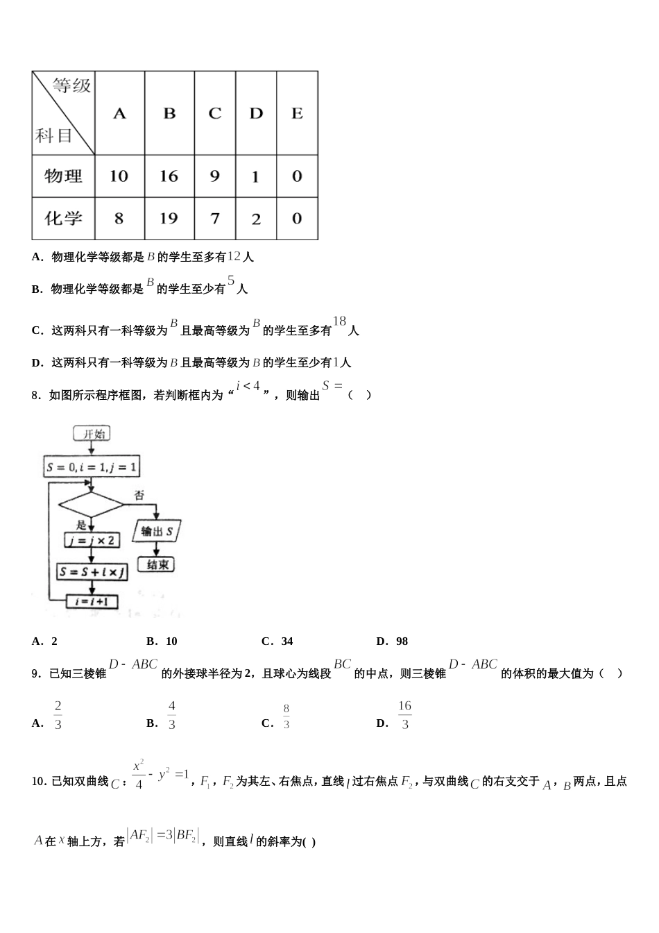 山东、湖北部分重点中学2024年高三上数学期末监测模拟试题含解析_第2页