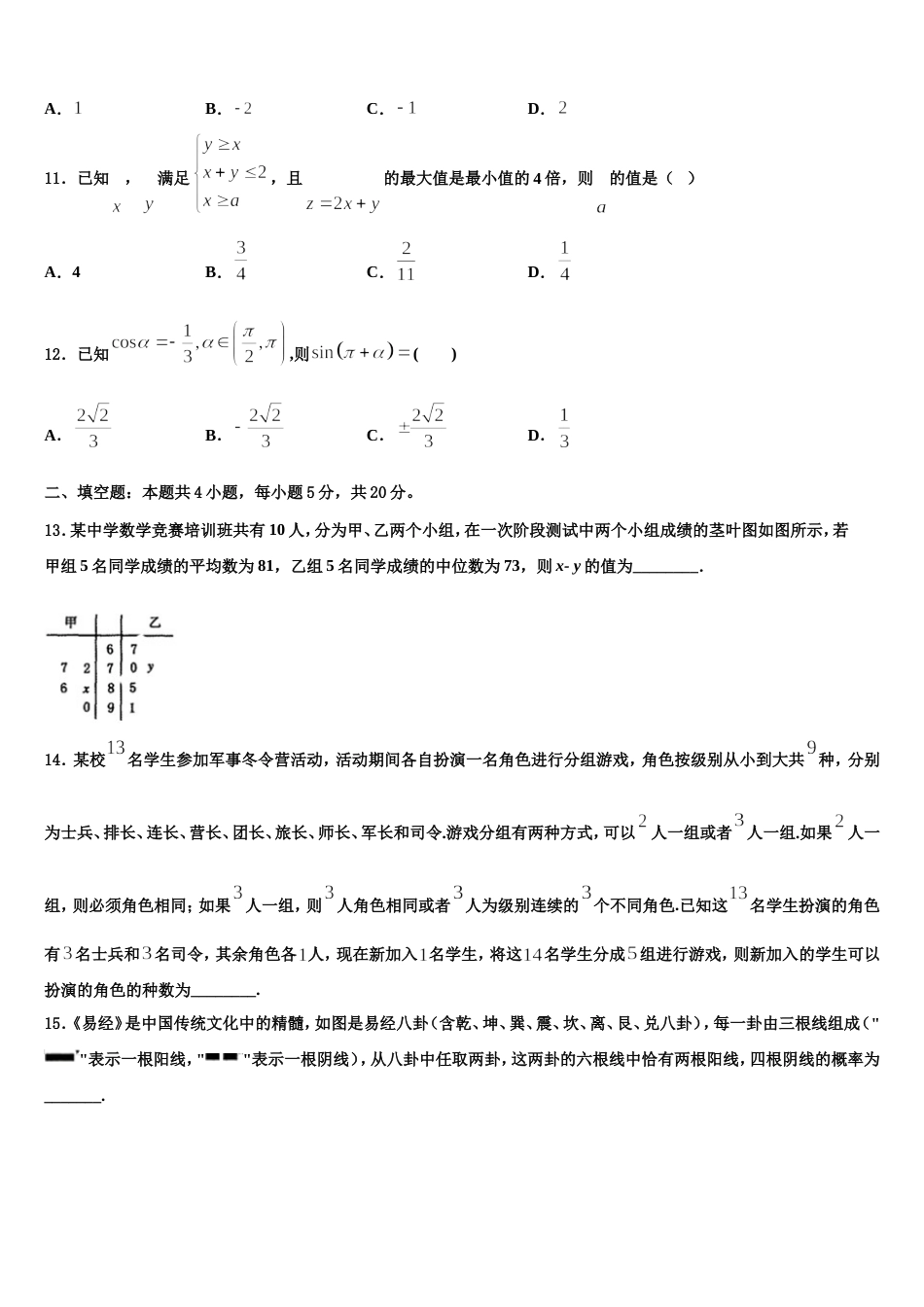 山东、湖北部分重点中学2024年高三上数学期末监测模拟试题含解析_第3页