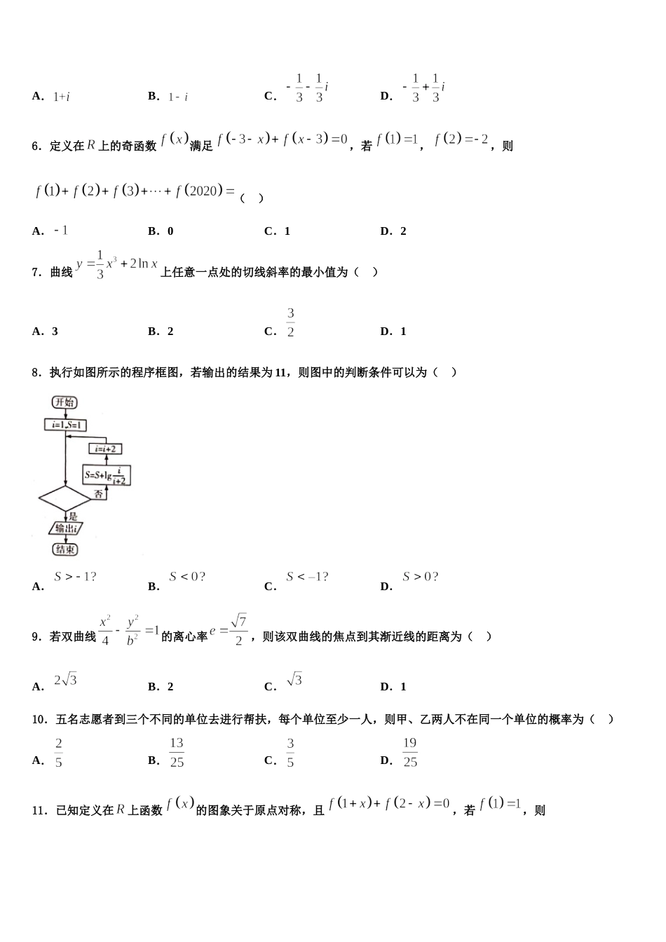 山东德州市陵城区一中2023-2024学年数学高三上期末质量跟踪监视试题含解析_第2页