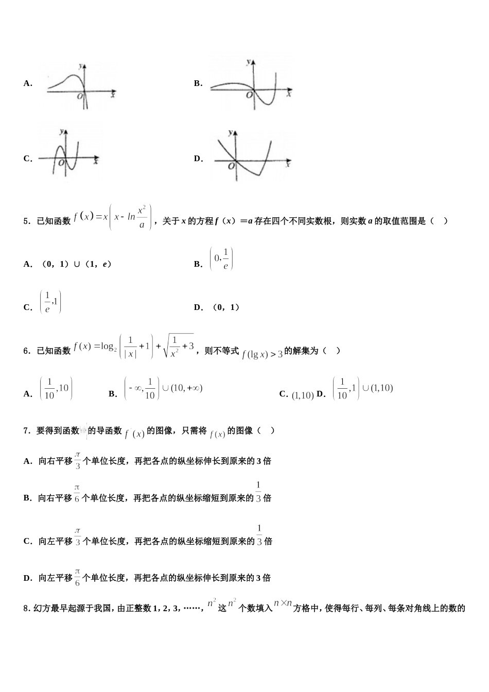 山东济南第一中学2024年高三数学第一学期期末经典试题含解析_第2页
