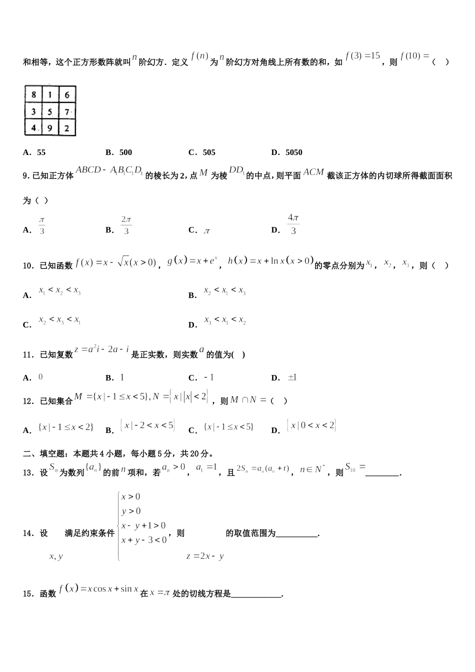 山东济南第一中学2024年高三数学第一学期期末经典试题含解析_第3页