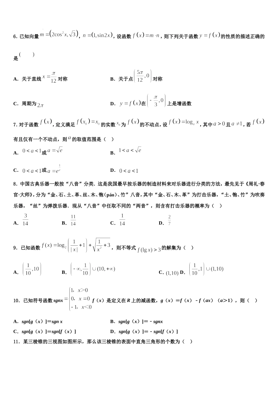 山东济南市历城第二中学2024届数学高三上期末学业质量监测模拟试题含解析_第2页