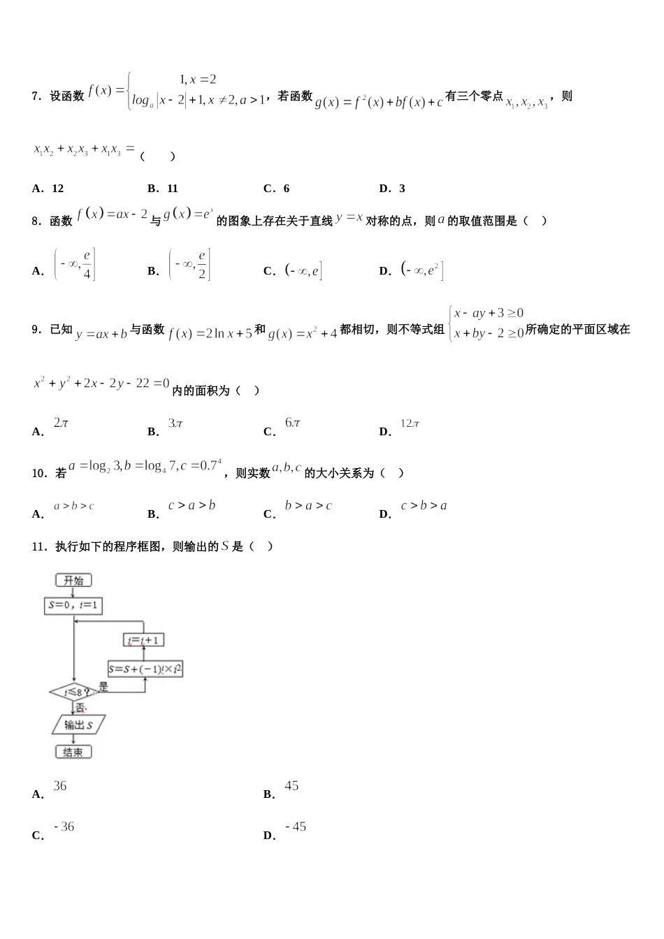 山东济南外国语学校、济南第一中学等四校2023-2024学年数学高三第一学期期末复习检测试题含解析_第2页