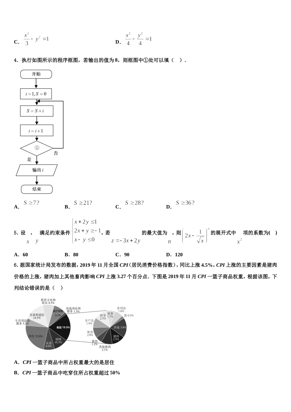 山东济南外国语学校2023-2024学年高三上数学期末质量检测试题含解析_第2页