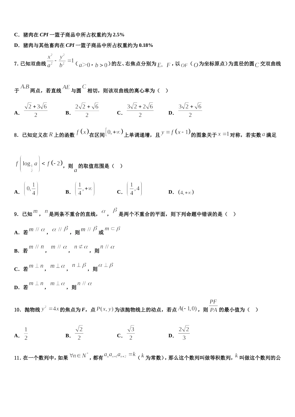 山东济南外国语学校2023-2024学年高三上数学期末质量检测试题含解析_第3页