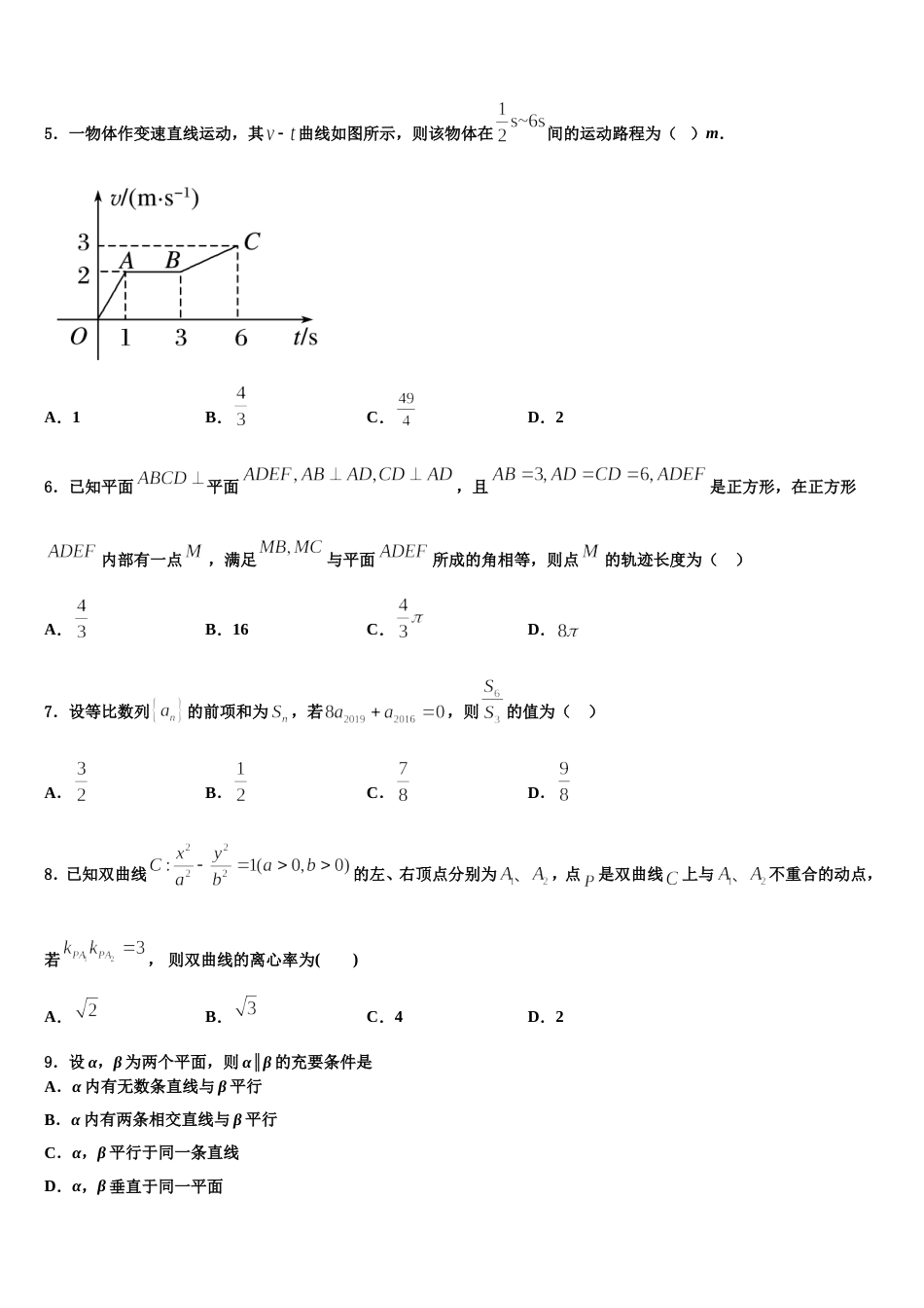 山东济南外国语学校2024届高三上数学期末达标检测试题含解析_第2页