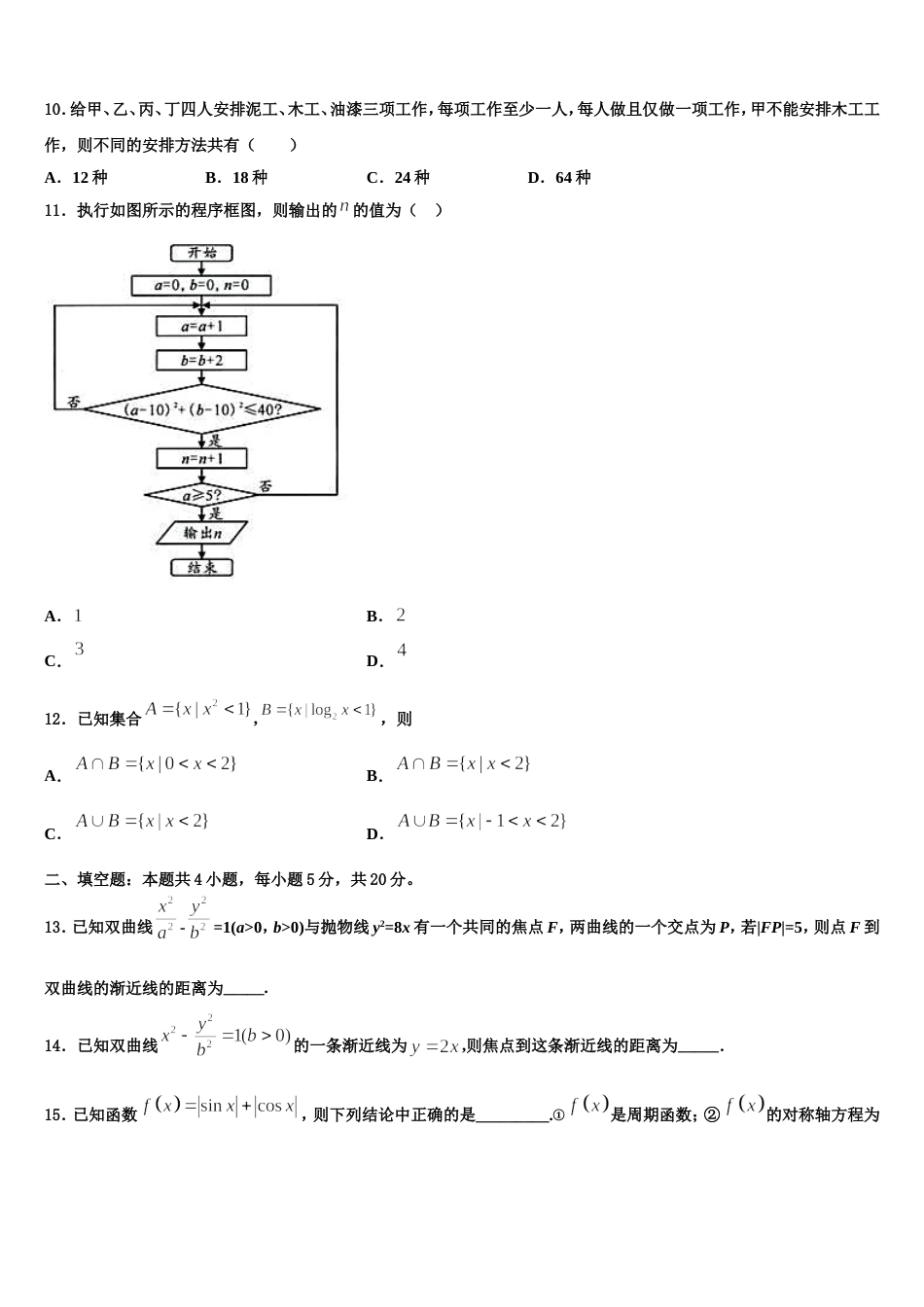 山东济南外国语学校2024届高三上数学期末达标检测试题含解析_第3页